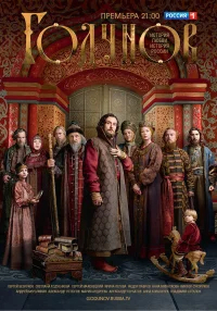 Годунов бесплатно в HD