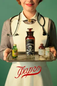 Фарго бесплатно в HD