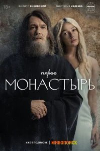 Монастырь бесплатно в HD