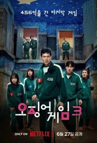 Игра в кальмара бесплатно в HD